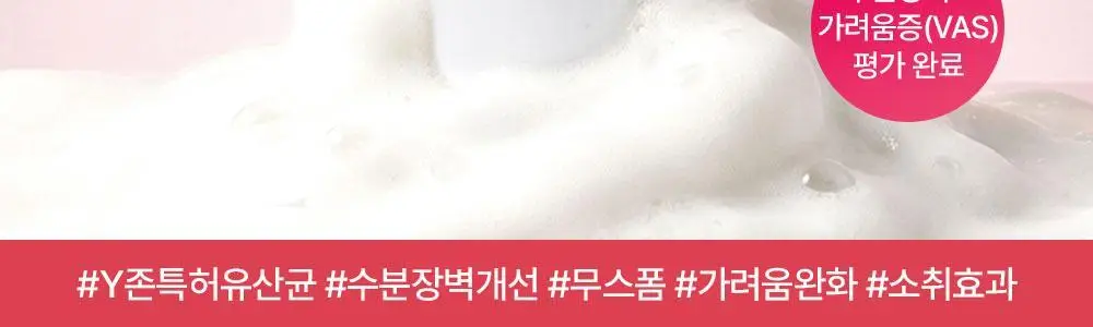 [특허성분] 포엘리에 오스몰 밸런스 여성청결제 200ml 상세페이지 19